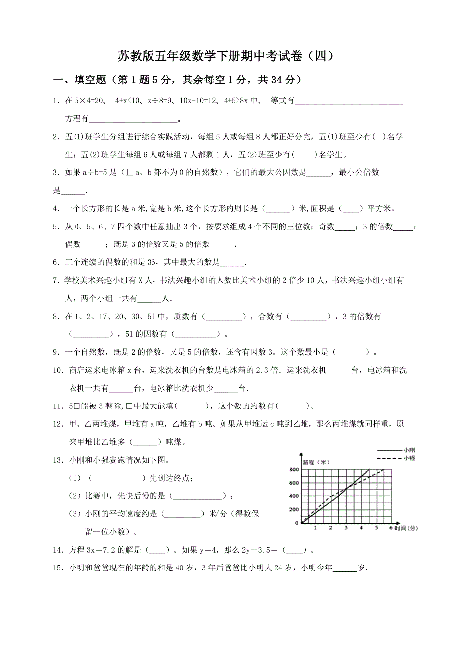 苏教版五年级数学下册期中考试卷含答案（四）_第1页