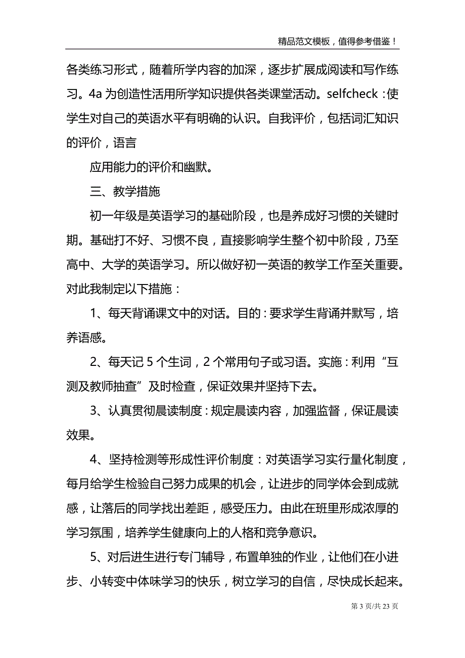 七年级英语优质课教案5篇_第3页