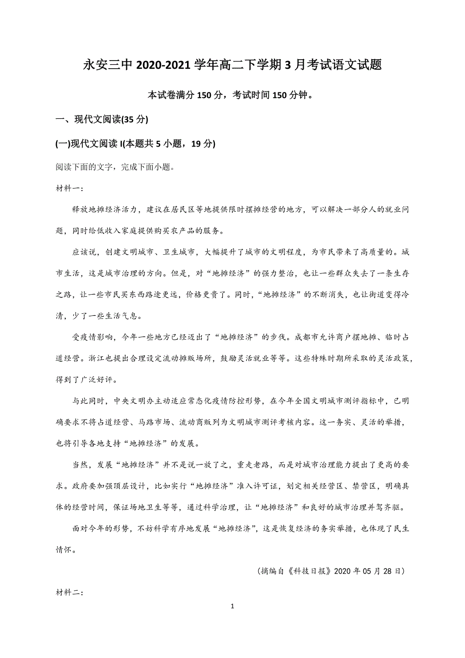 福建省永安市第三中学2020-2021学年高二3月月考语文试卷 Word版含答案_第1页