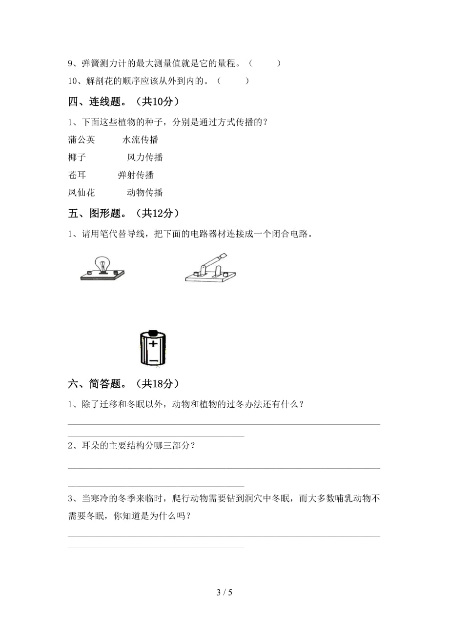 青岛版四年级科学下册期中测试卷及答案【可打印】_第3页