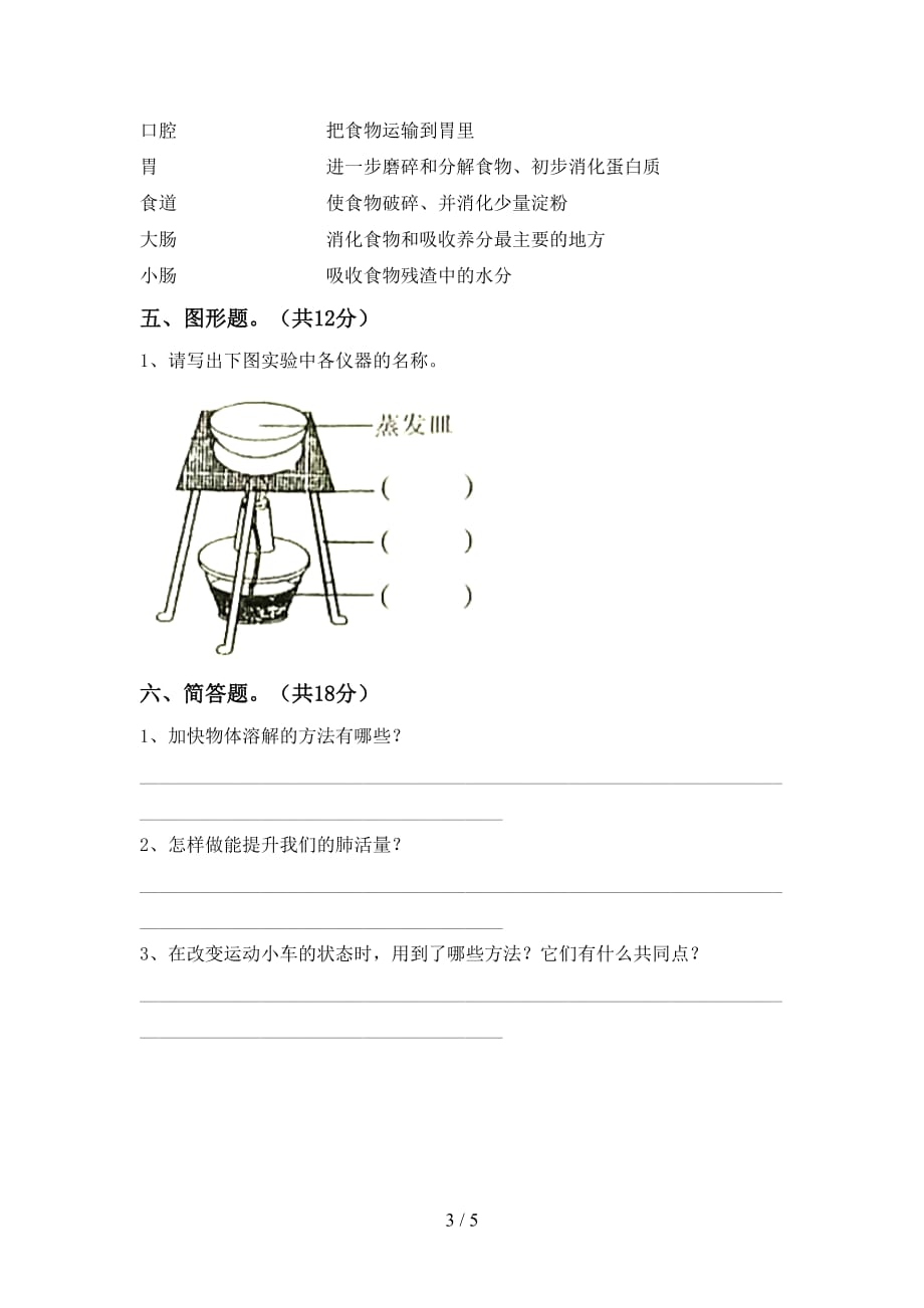 青岛版四年级科学下册期末考试卷【带答案】_第3页