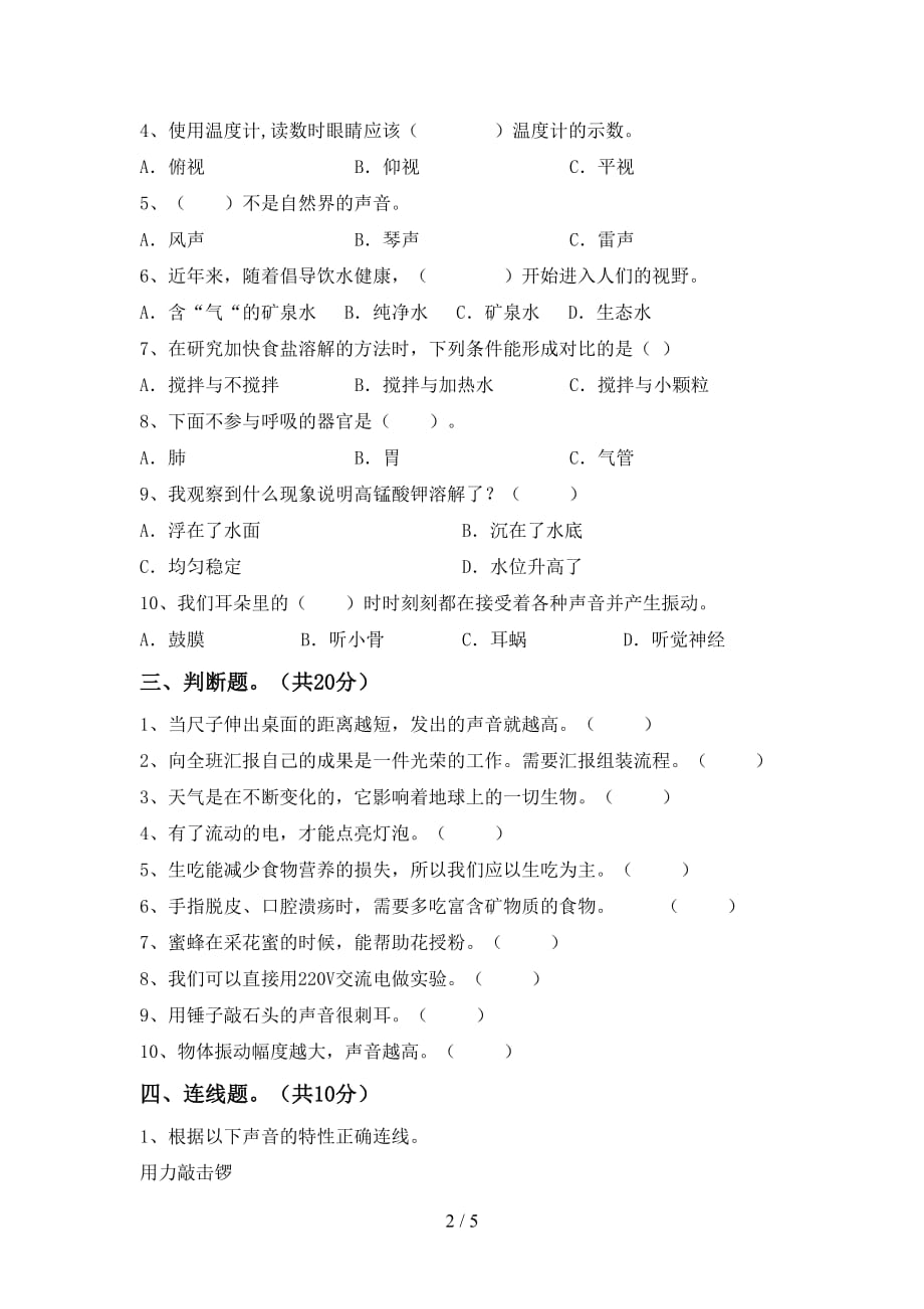 青岛版四年级科学下册期中测试卷及答案【1套】_第2页