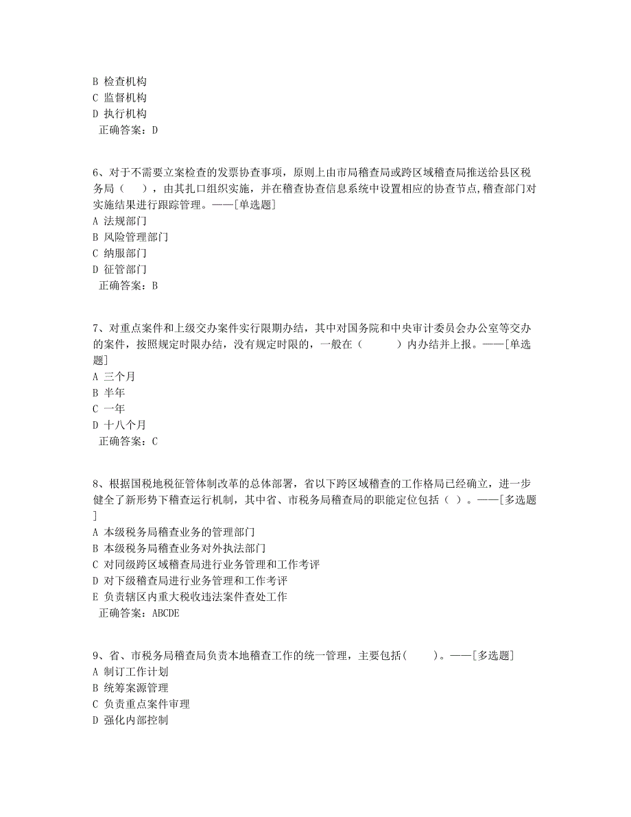 专题21题库（24道）_第2页