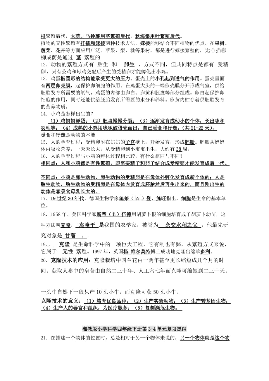 湘教版小学科学四年级下册复习提纲(有答案)资料6页_第2页