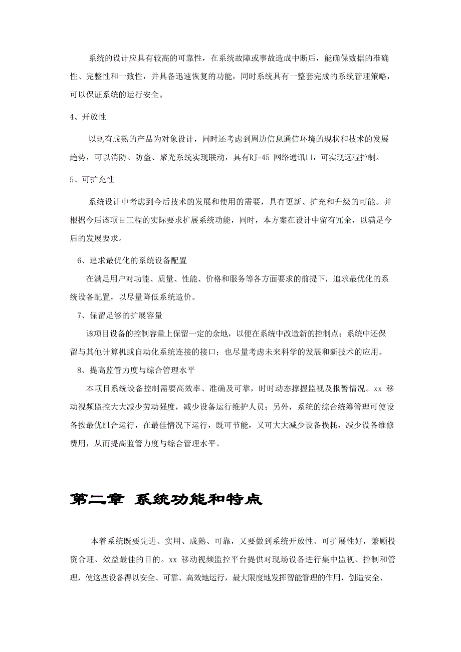 传统的模拟本地视频监控设计书文档_第3页