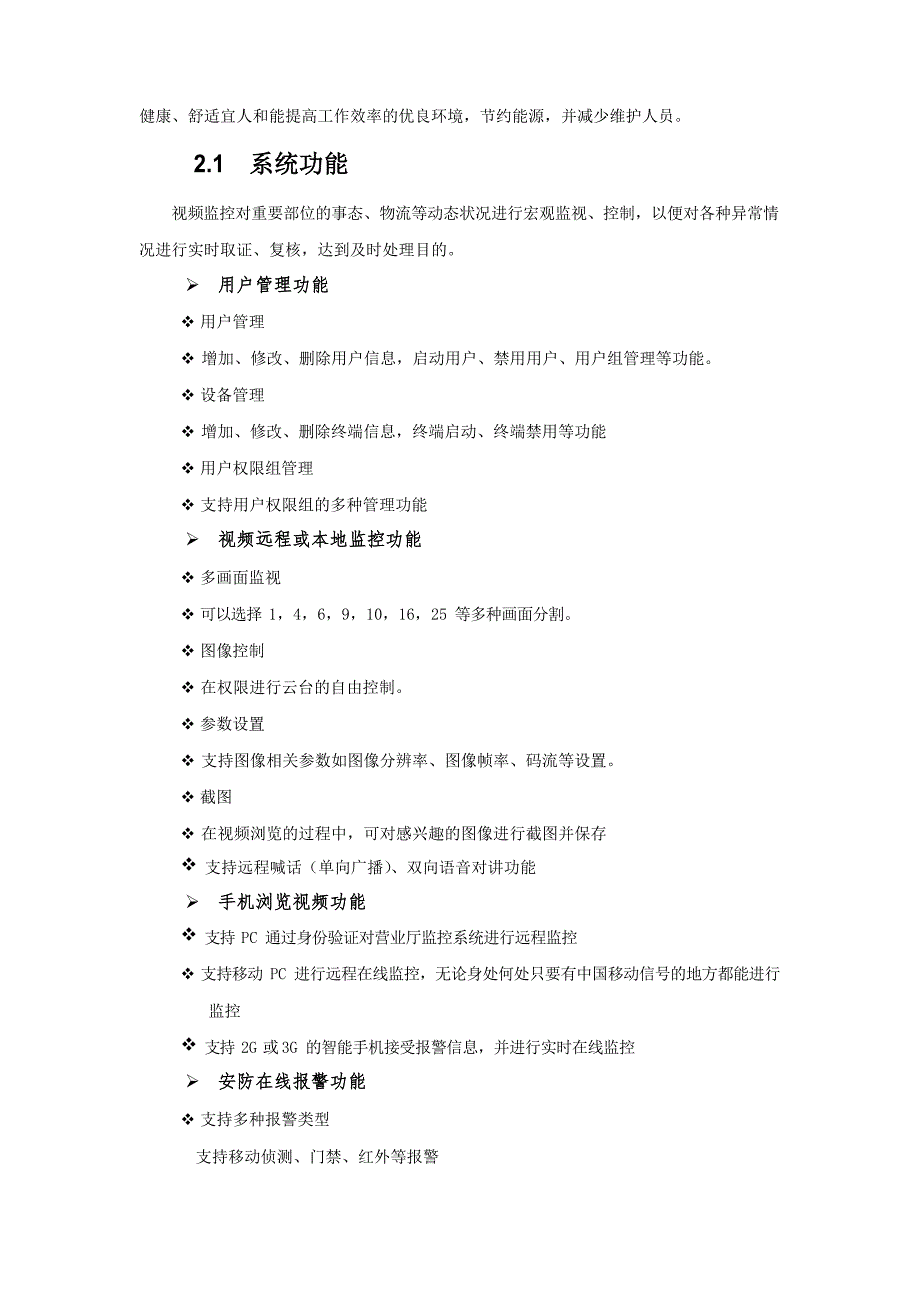 传统的模拟本地视频监控设计书文档_第4页