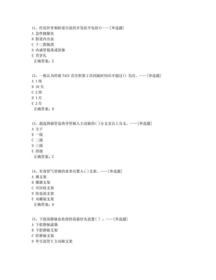 介入题库（83道）_第3页