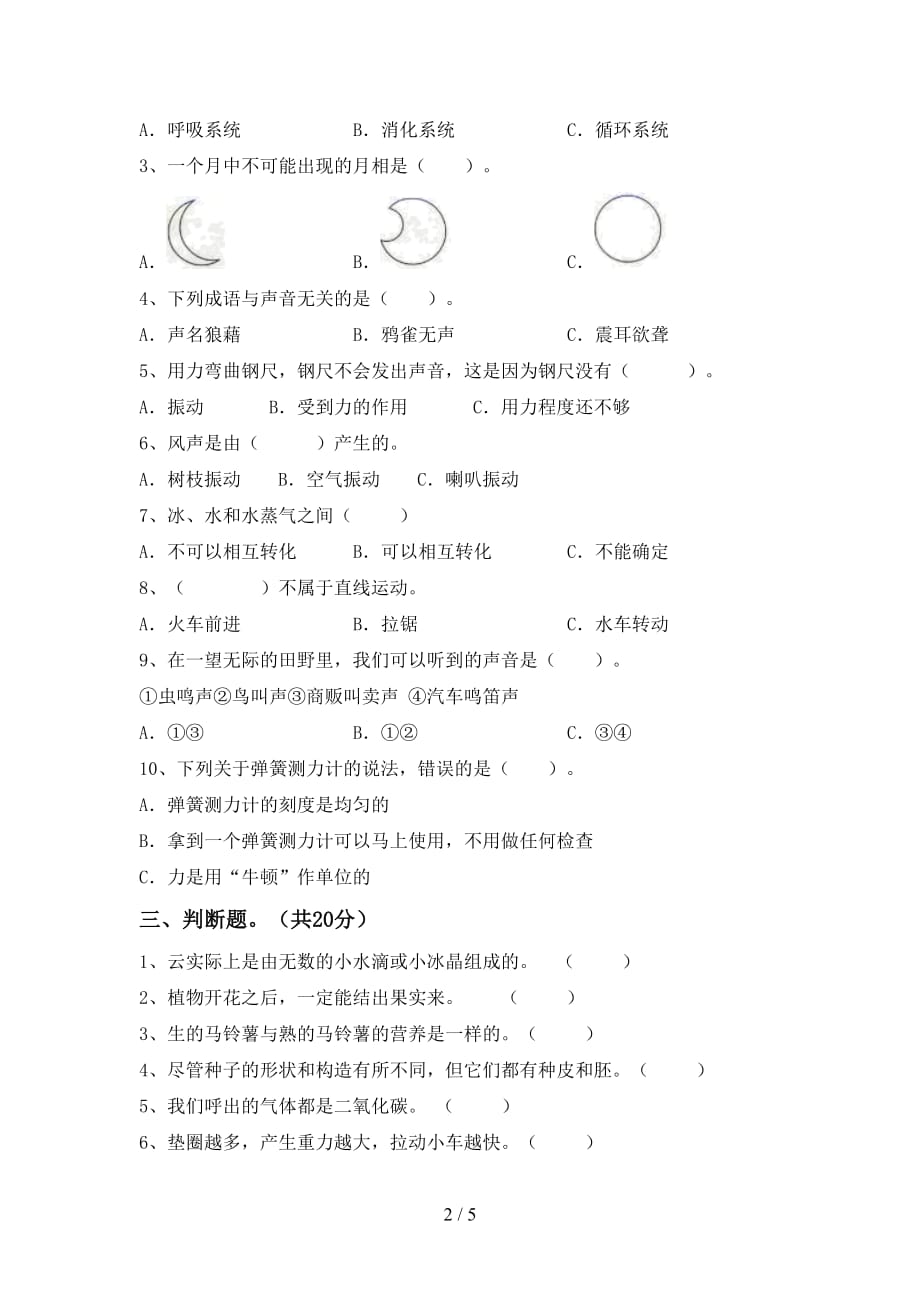 青岛版四年级科学下册期末测试卷及参考答案_第2页