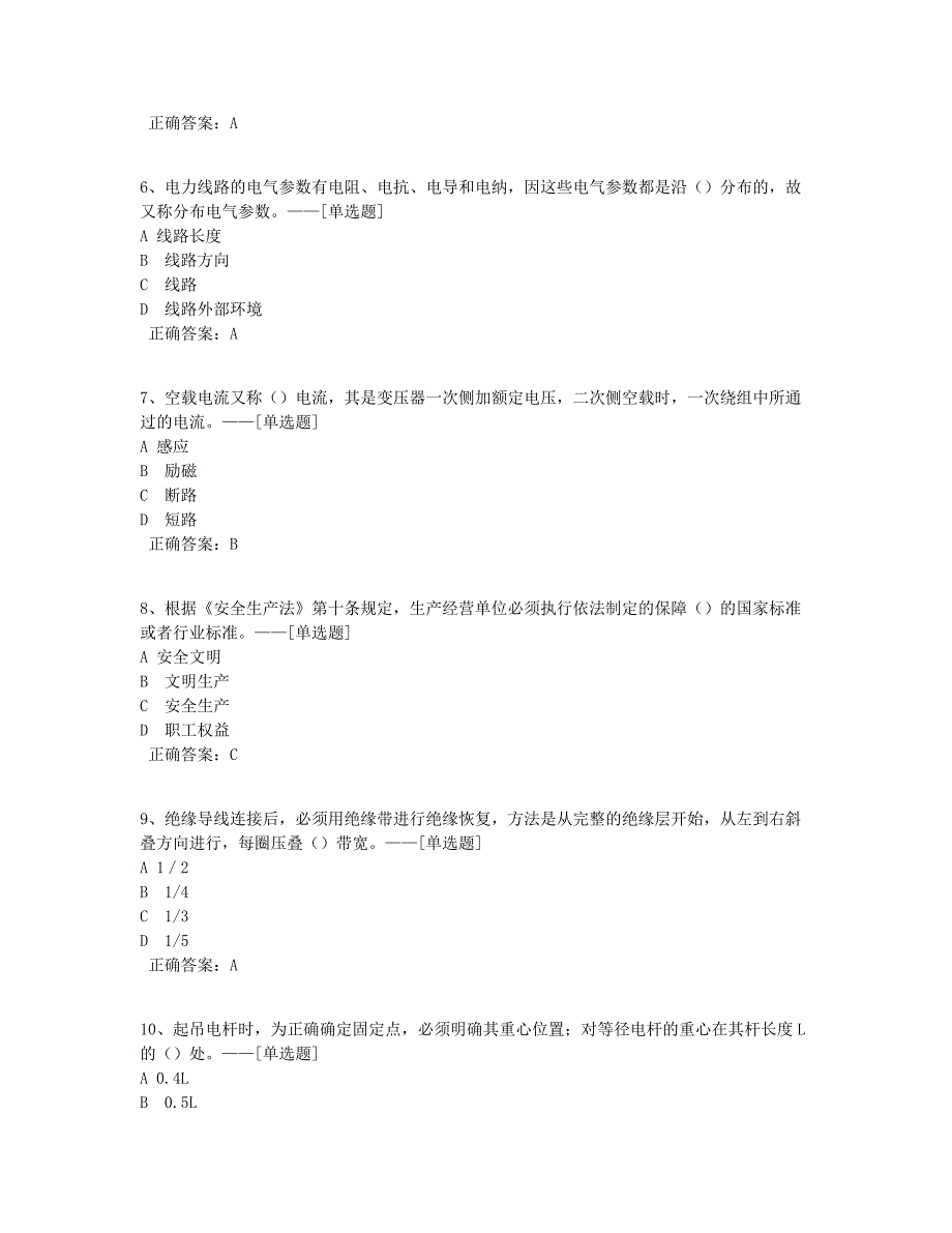 网格化岗评公共卷5题库（100道）_第2页