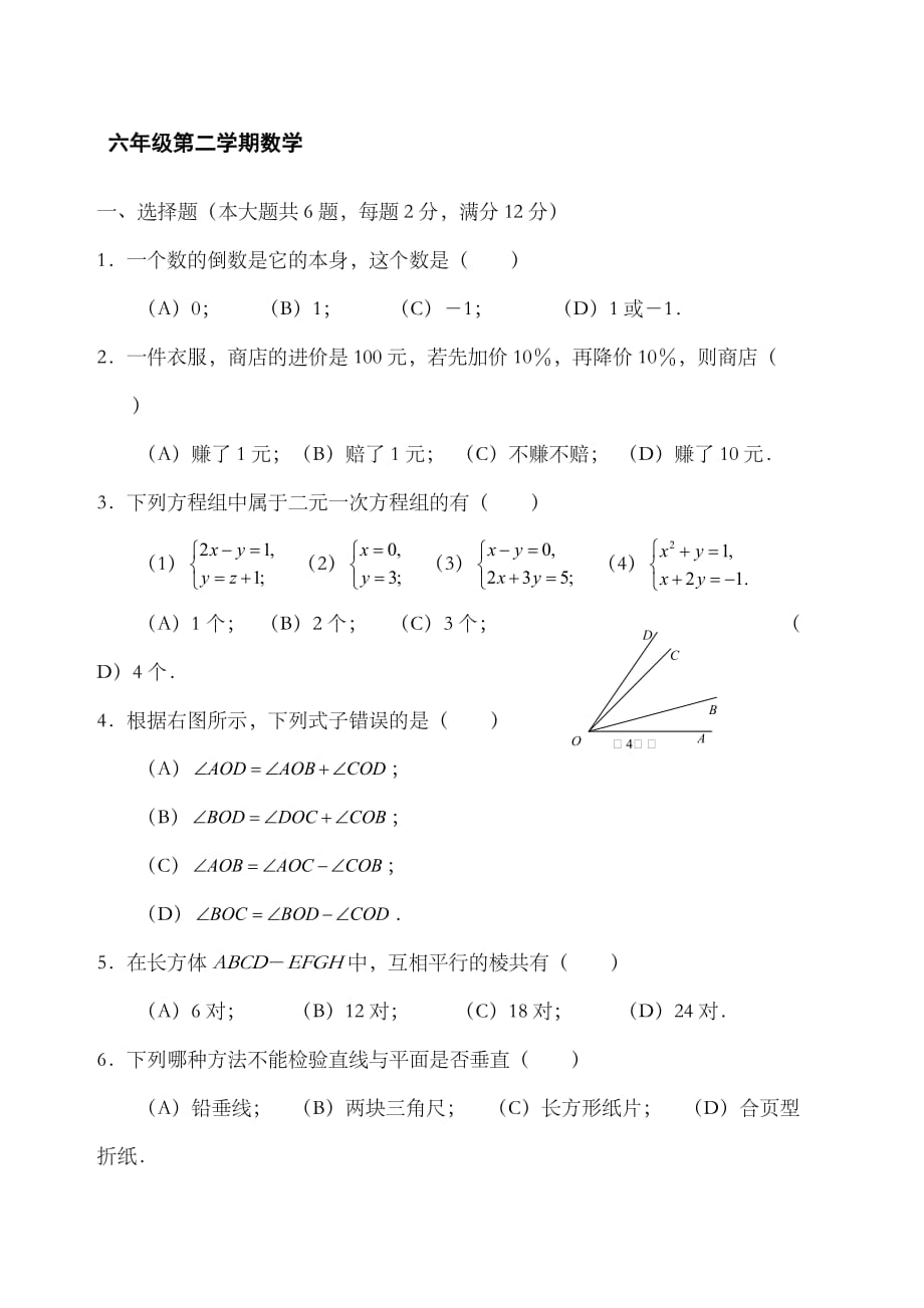 沪教版六年级下数学期末复习(同名2004)6页_第1页