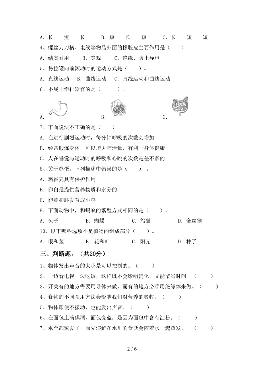 青岛版四年级科学下册期中测试卷及答案【汇编】_第2页