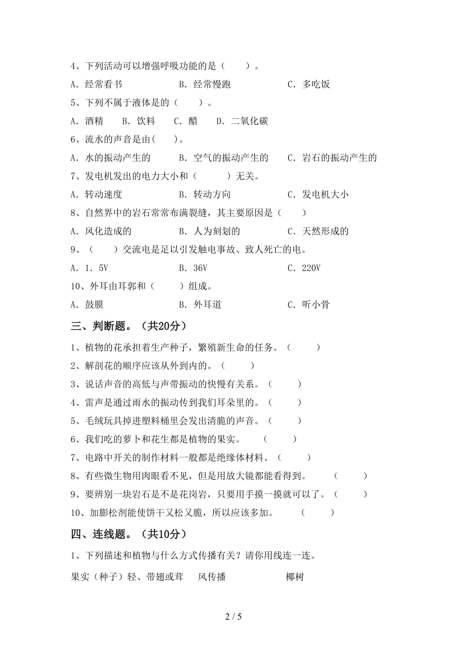 青岛版四年级科学下册期中考试及答案【汇编】_第2页