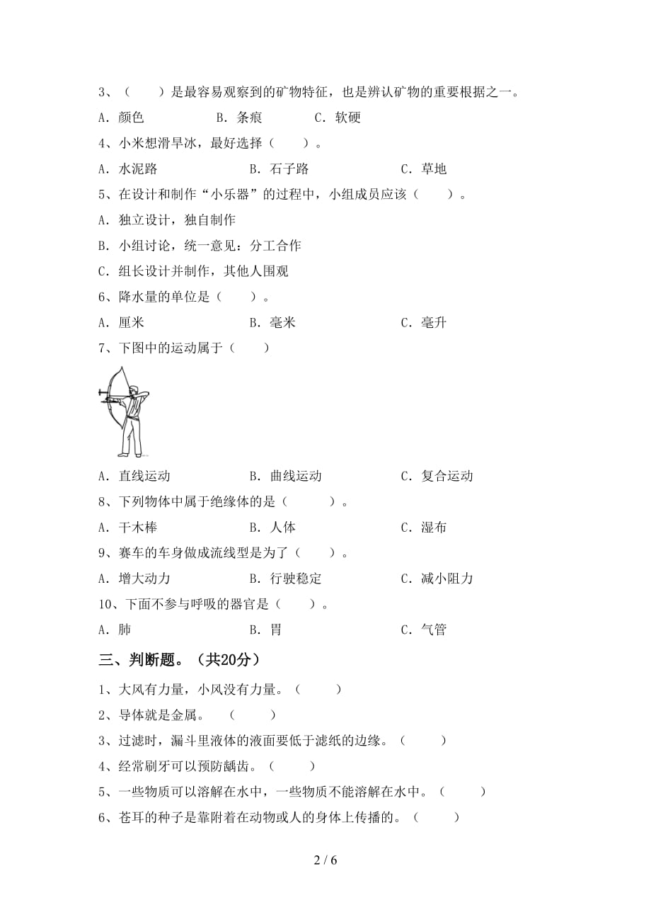 青岛版四年级科学下册期末考试卷及答案【真题】_第2页