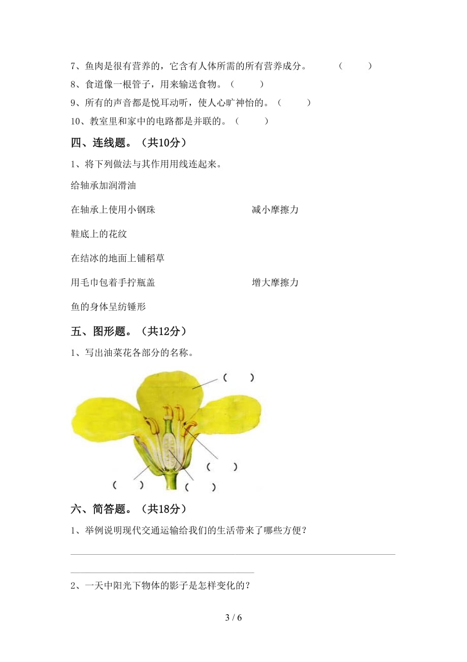 青岛版四年级科学下册期末考试卷及答案【真题】_第3页