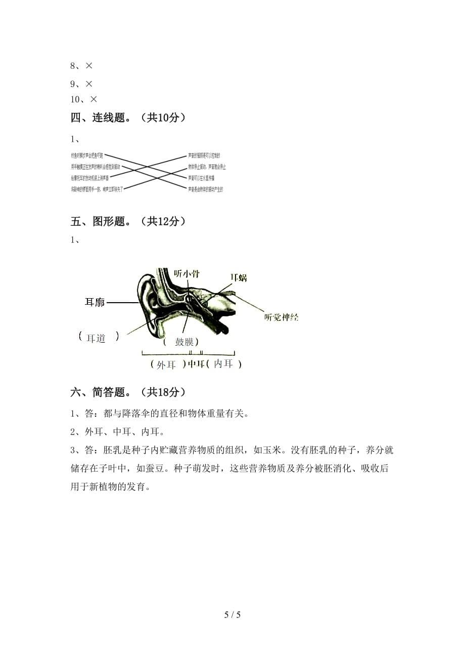 青岛版四年级科学(下册)第一次月考综合试题及答案_第5页