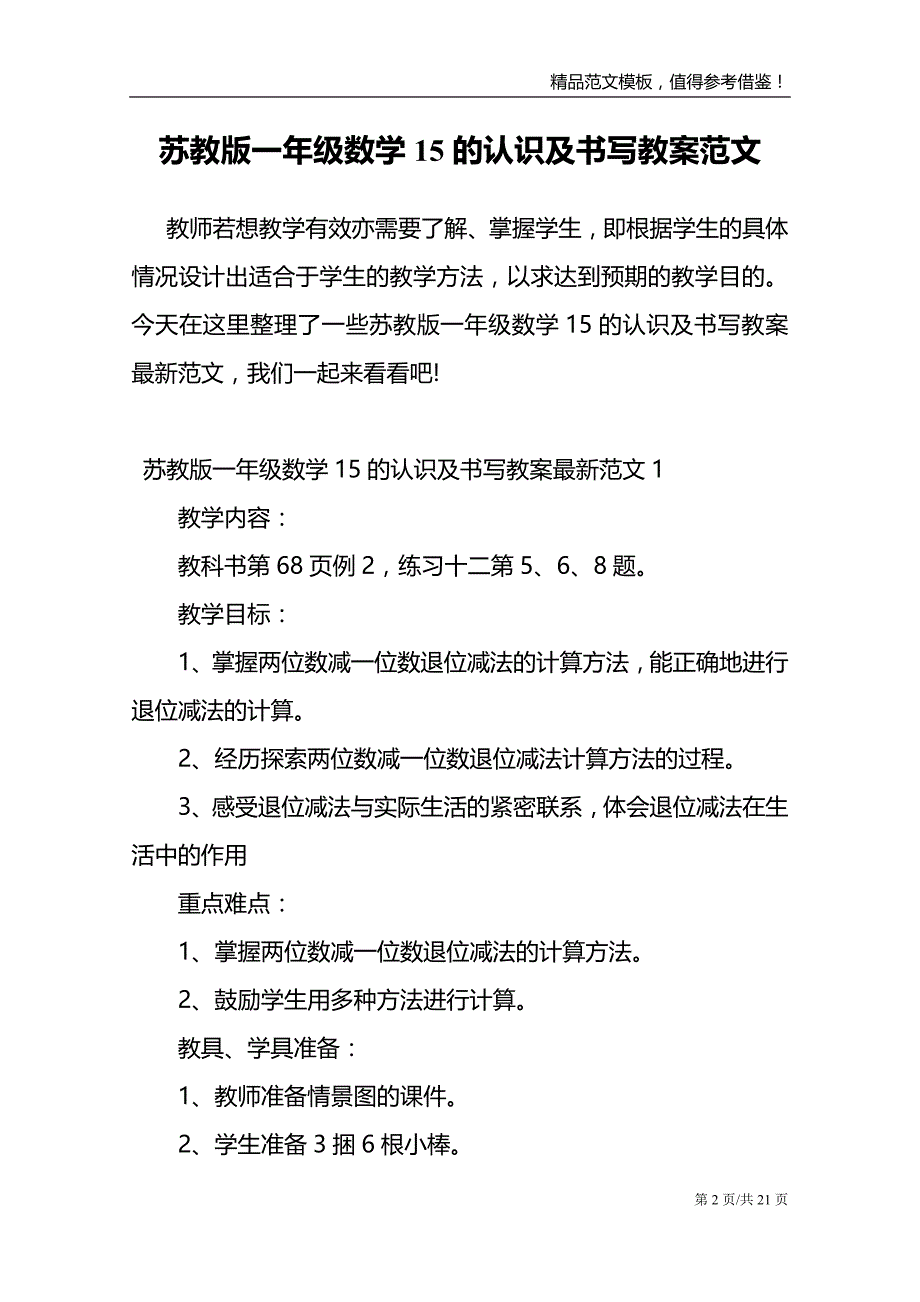 苏教版一年级数学15的认识及书写教案范文_第2页