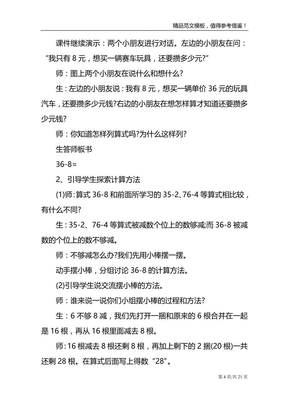 苏教版一年级数学15的认识及书写教案范文_第4页