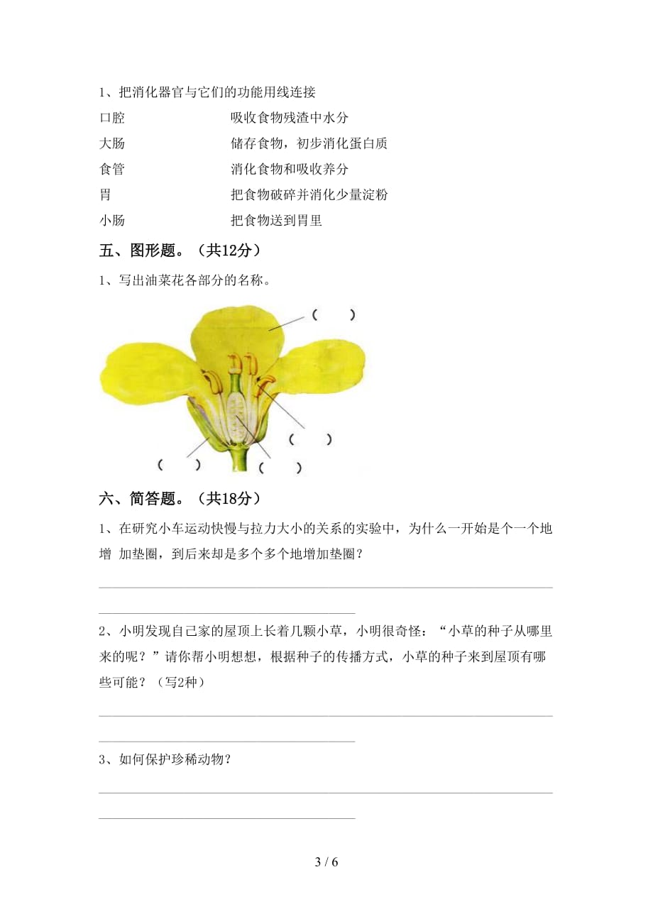 青岛版四年级科学下册第一次月考考试题【带答案】_第3页