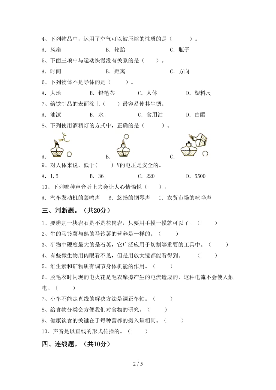 青岛版四年级科学下册期中考试题(及答案)_第2页