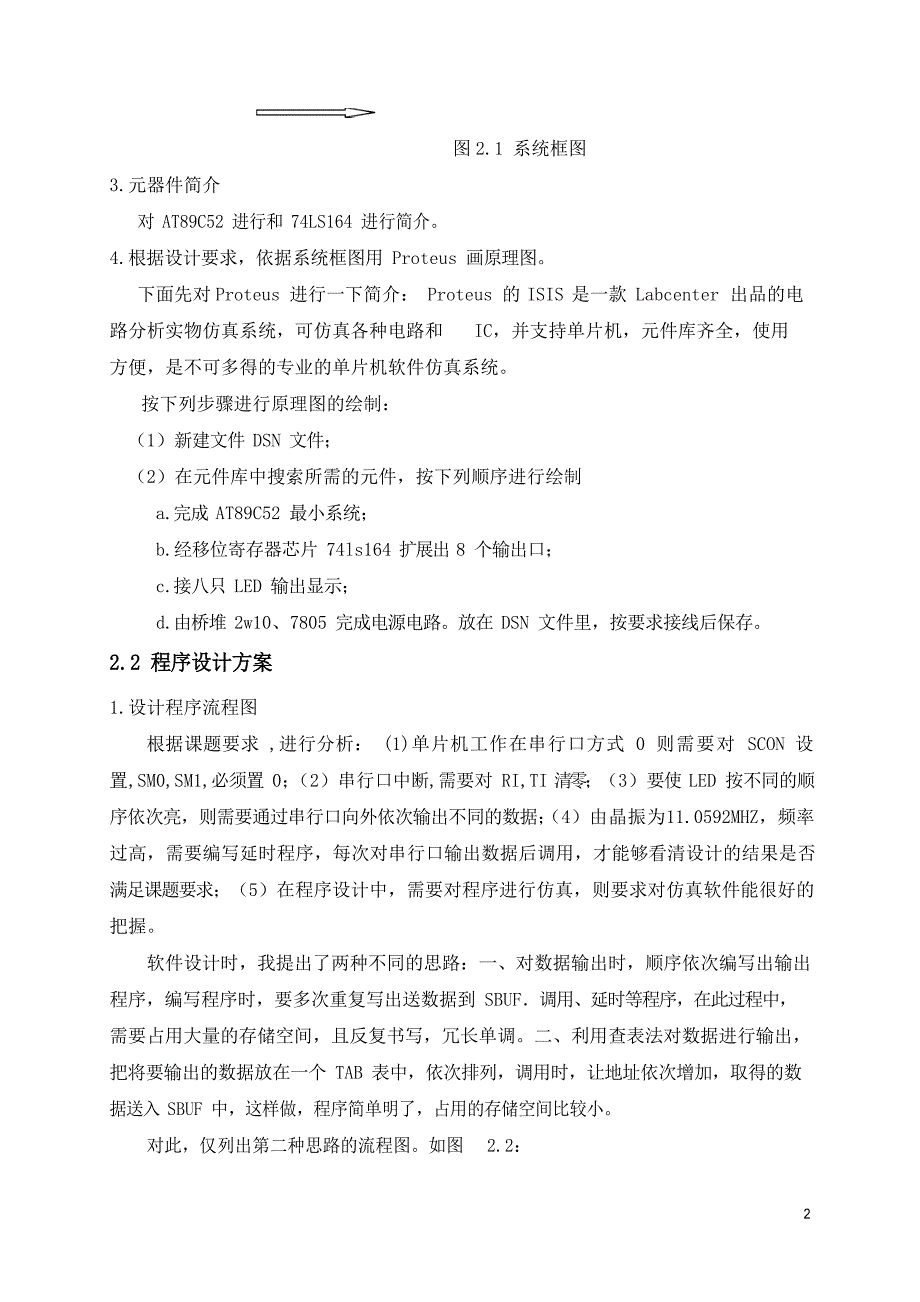 扩展8个输出端口设计方案文档_第2页