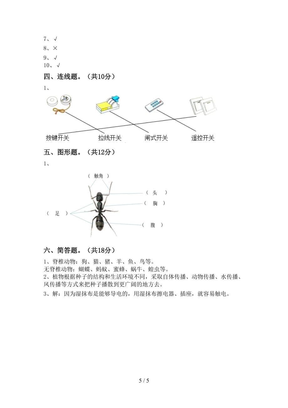 青岛版四年级科学下册期末测试卷带答案_第5页