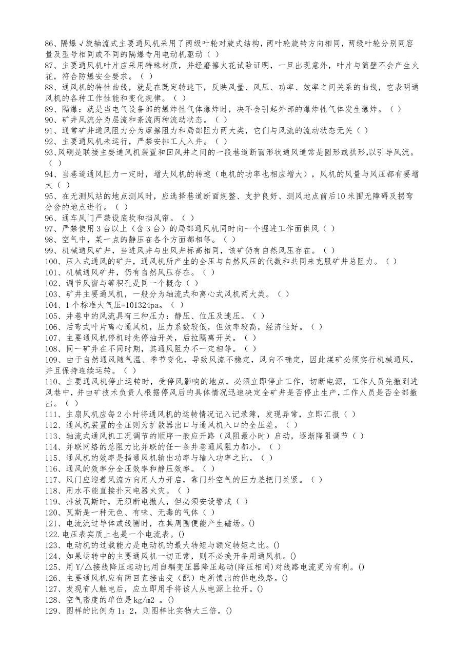 主扇风机操作工培训考试题库文档_第3页