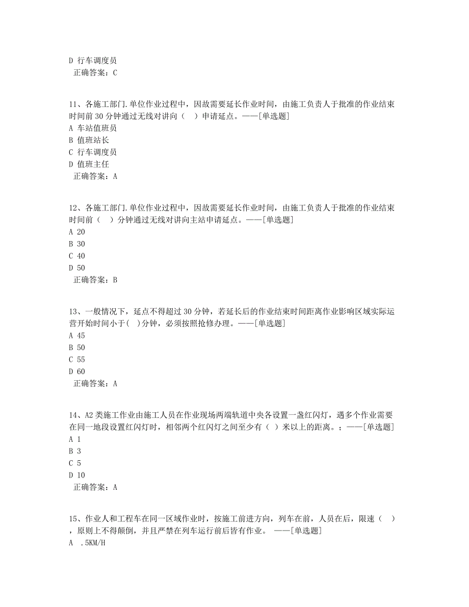 厦门施工负责人题库（127道）_第3页