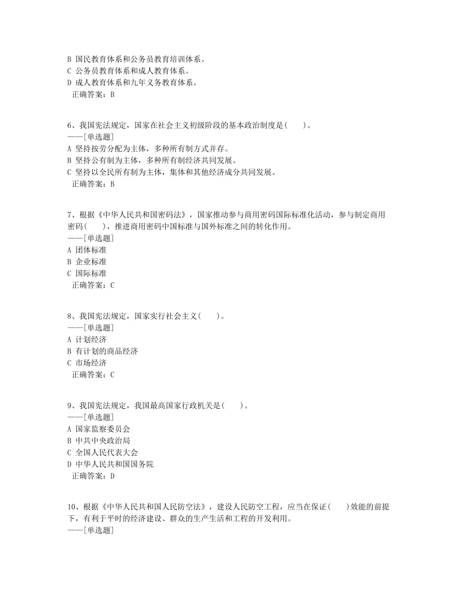 四人赛新增15题（2020年12月24日）题库（15道）_第2页