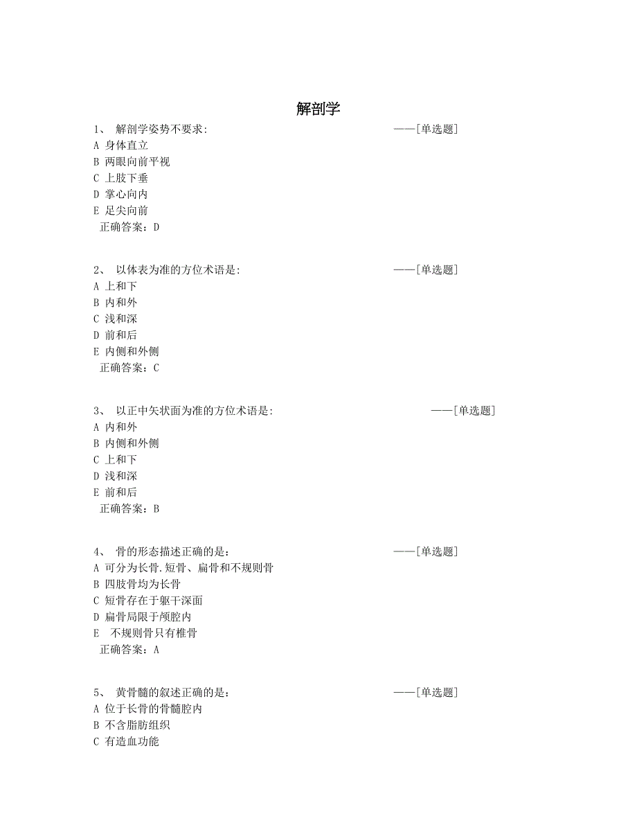 解剖学题库（113道）_第1页