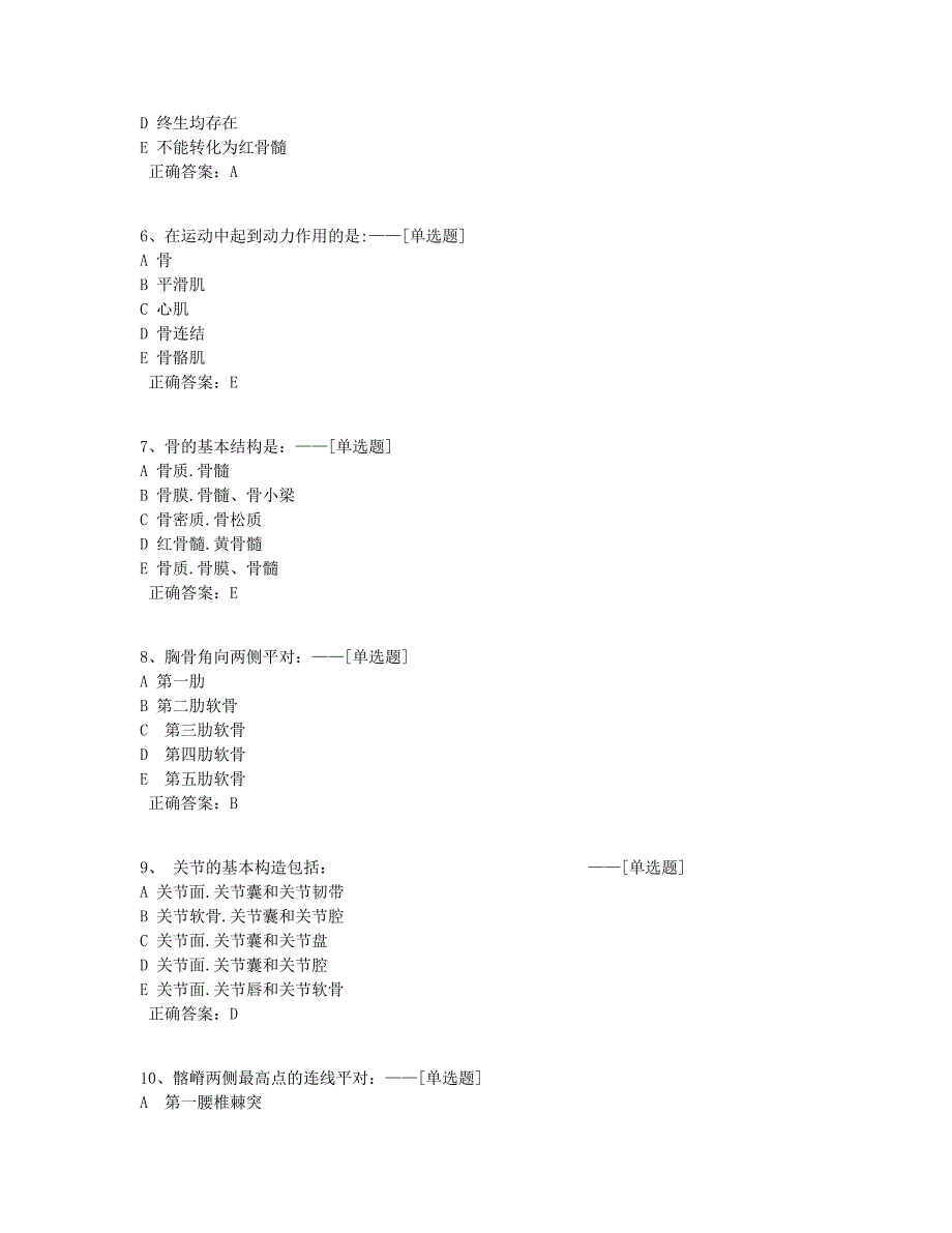 解剖学题库（113道）_第2页