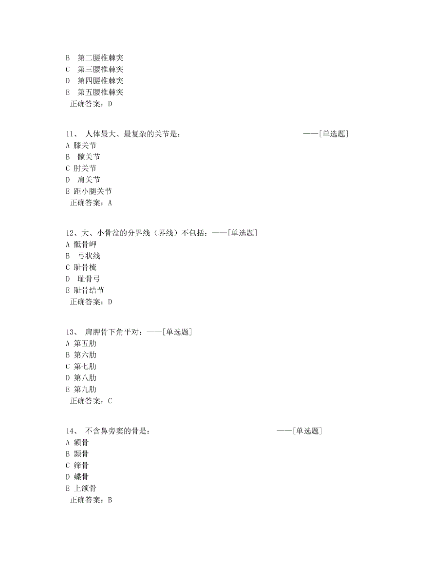 解剖学题库（113道）_第3页