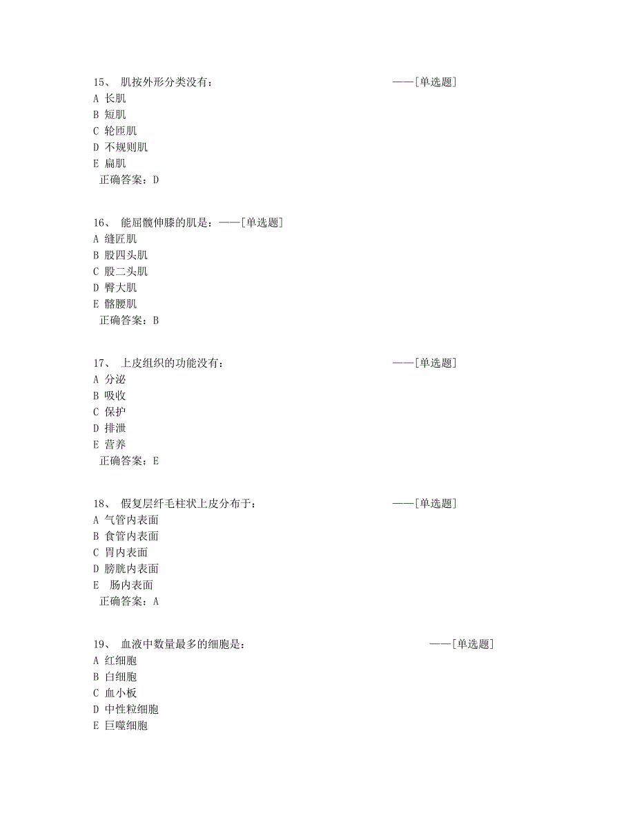 解剖学题库（113道）_第4页