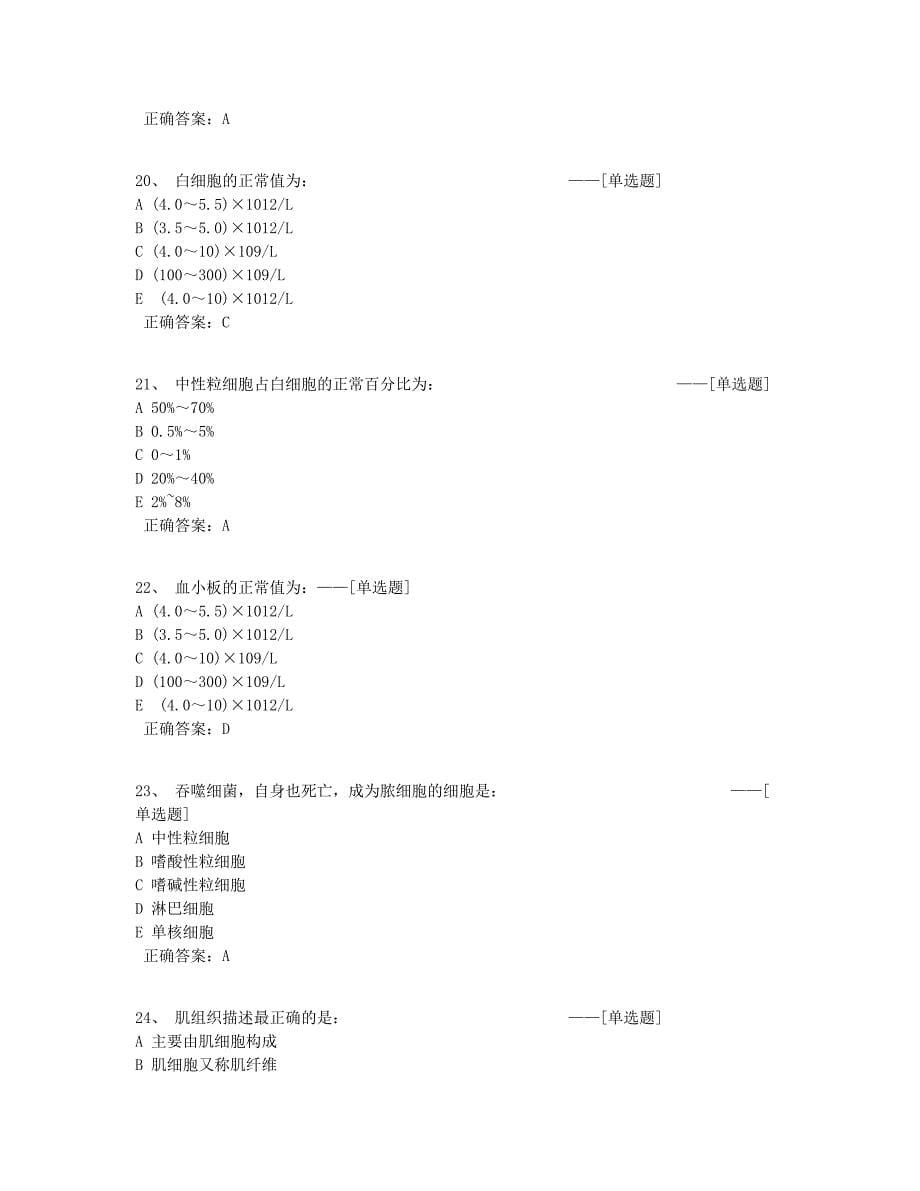 解剖学题库（113道）_第5页