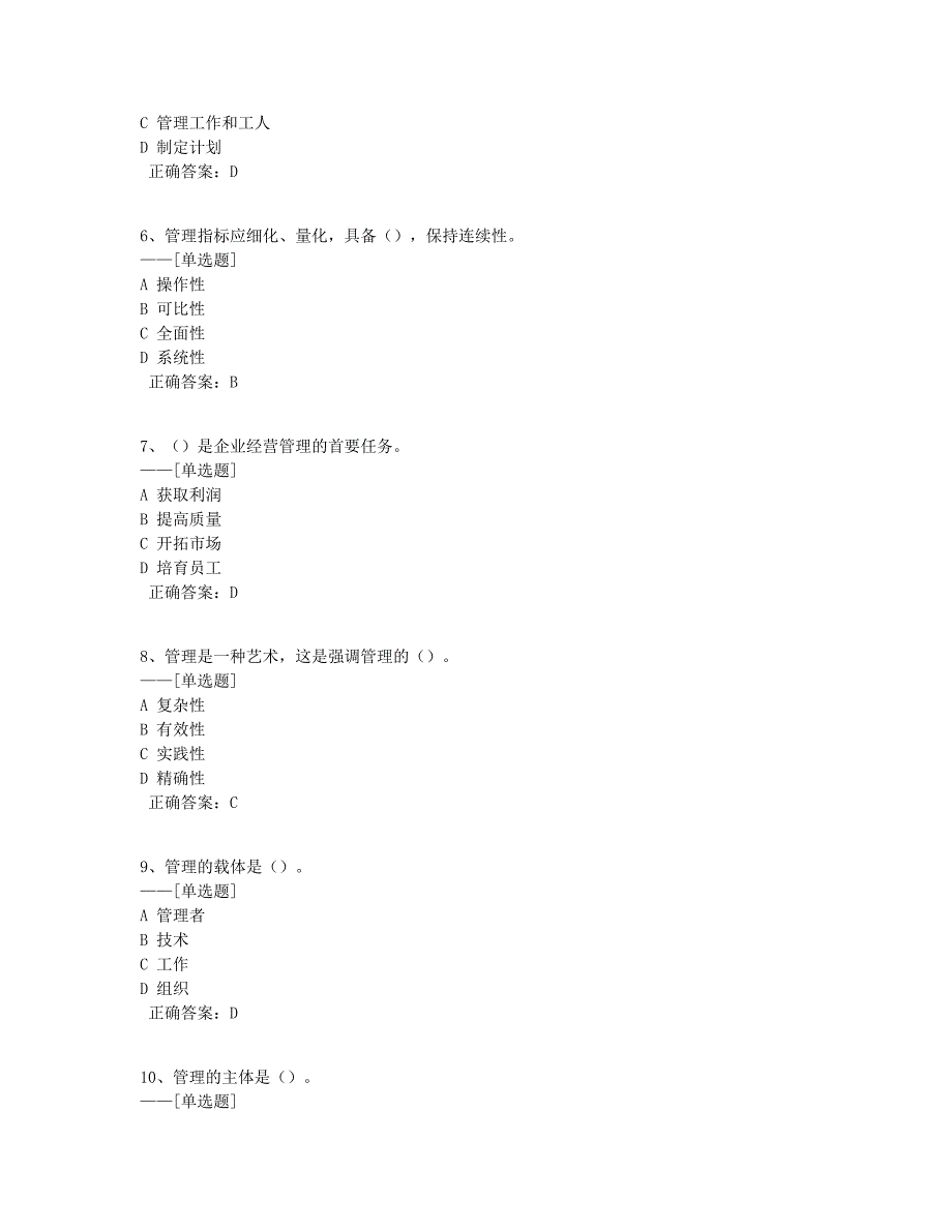 企业管理题库-通用题库（100题）题库（100道）_第2页