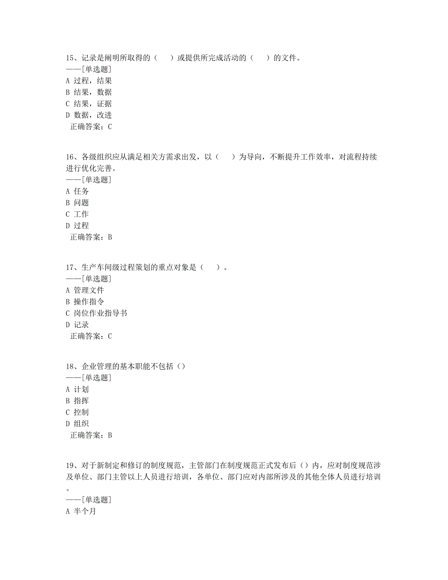 企业管理题库-通用题库（100题）题库（100道）_第4页