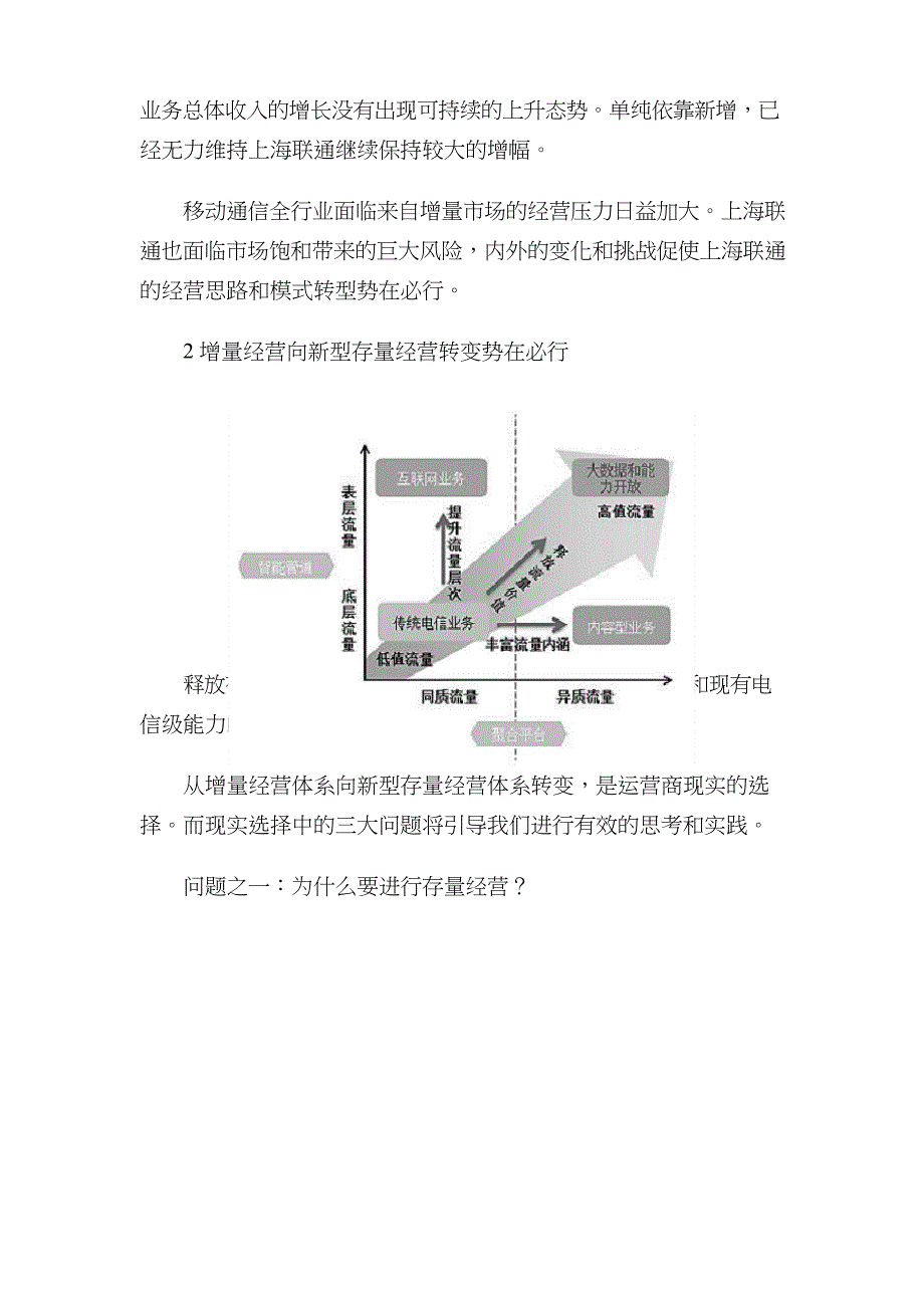 基于大数据的互联网化存量经营文档_第3页