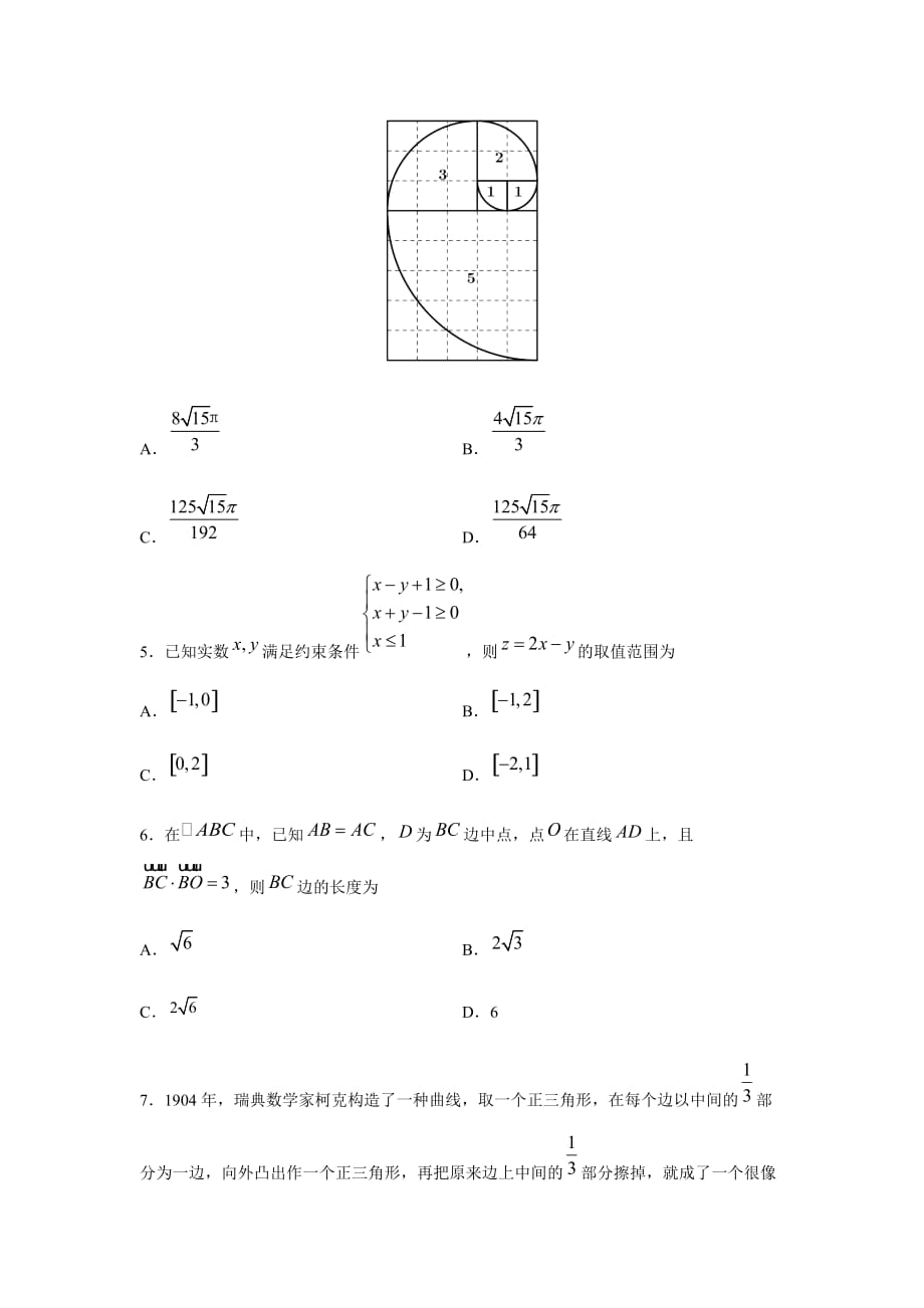 2021年高考数学二轮复习热点题型专题37 仿真模拟卷06（文）（原卷版）_第2页