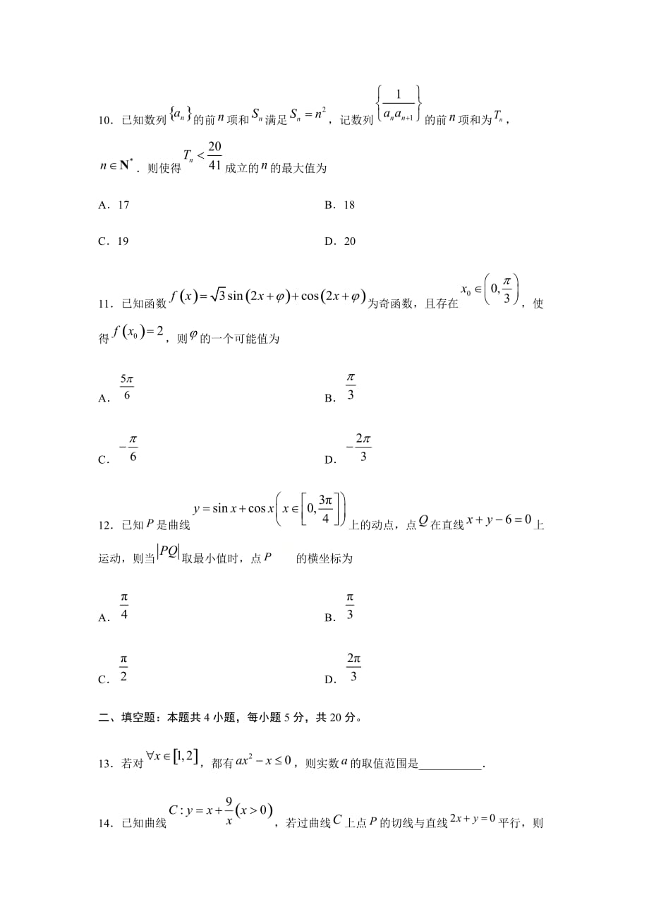 2021年高考数学二轮复习热点题型专题37 仿真模拟卷06（文）（原卷版）_第4页