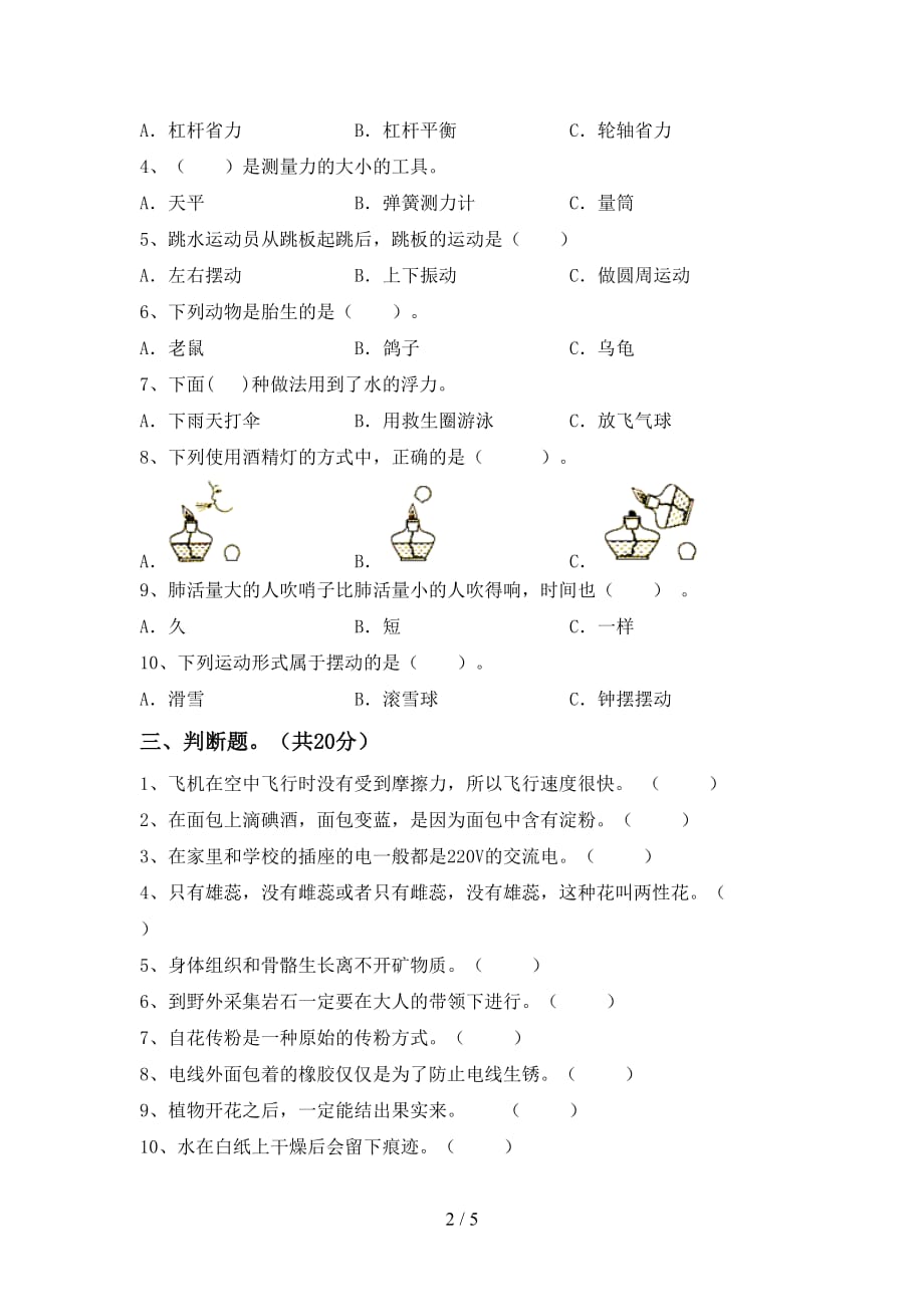 青岛版四年级科学下册期中测试卷及答案【学生专用】_第2页