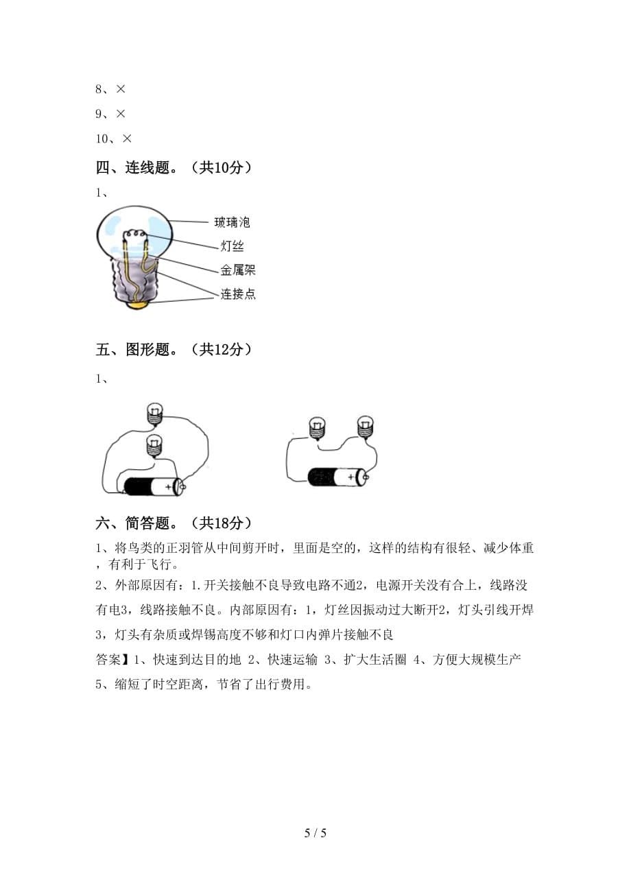 青岛版四年级科学下册期中测试卷及答案【学生专用】_第5页