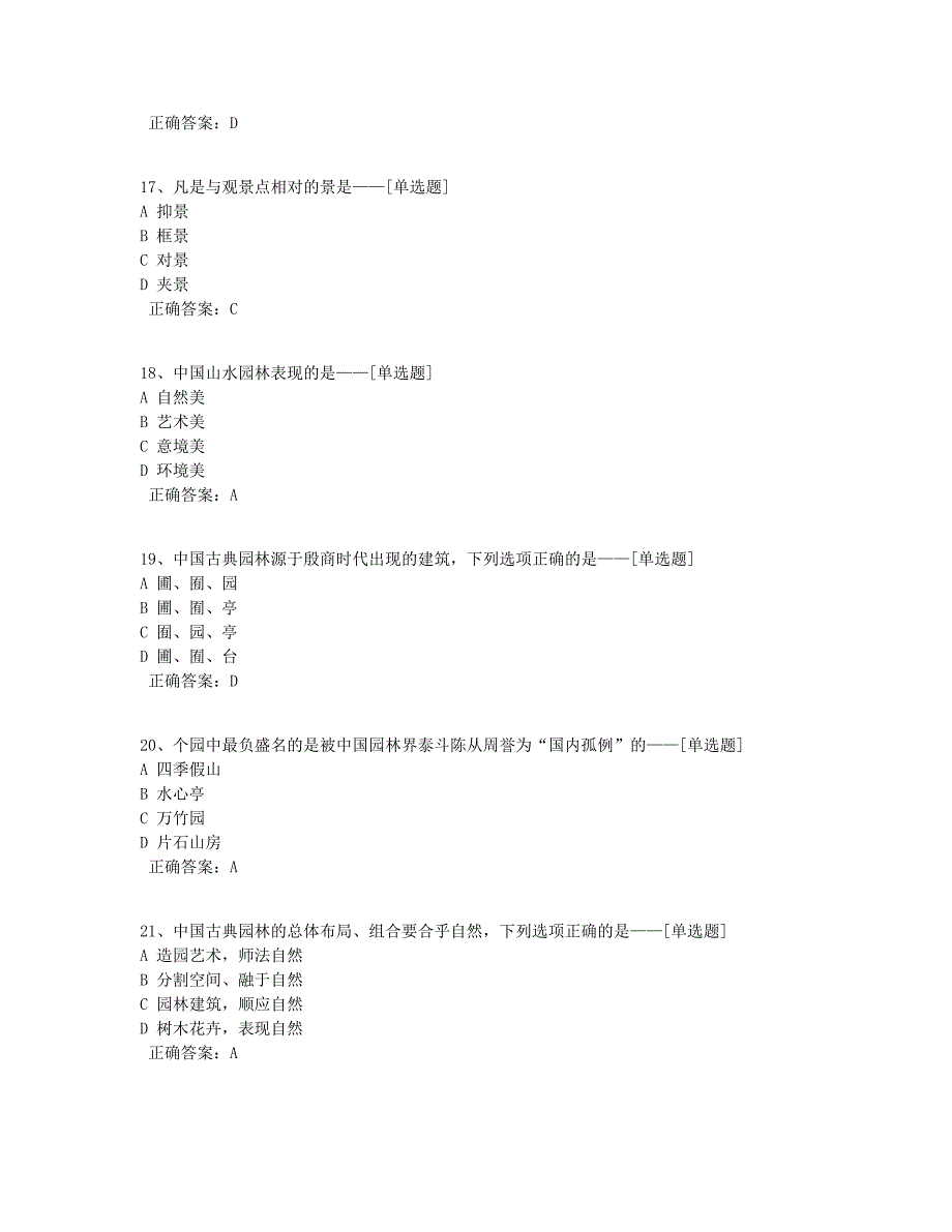 古典园林—2020学测题库（123道）_第4页