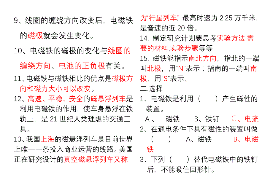 湘教版小学科学五年级下册复习题(1)30页_第2页