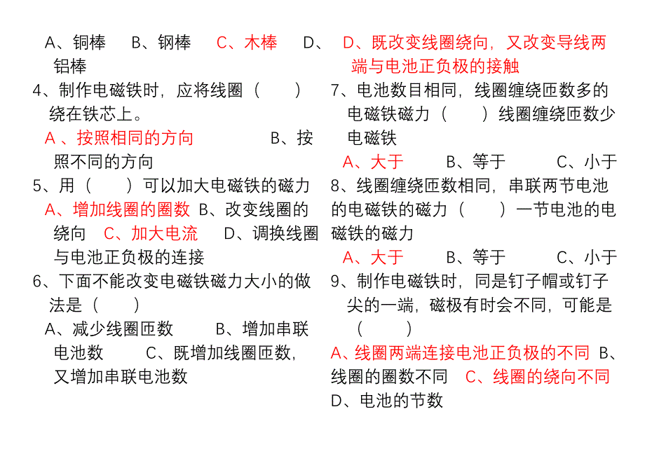 湘教版小学科学五年级下册复习题(1)30页_第3页