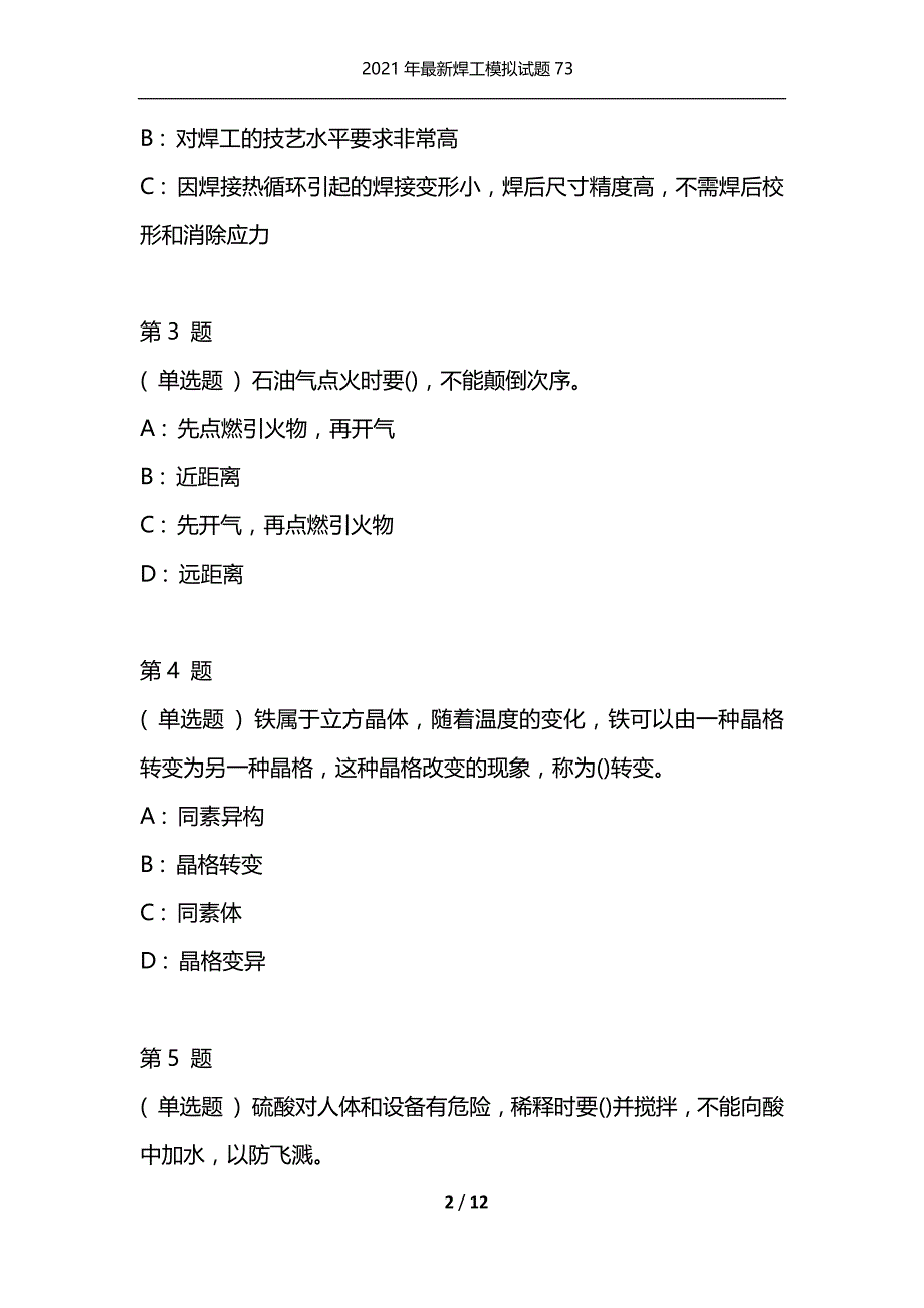 2021年最新焊工模拟试题73（通用）_第2页