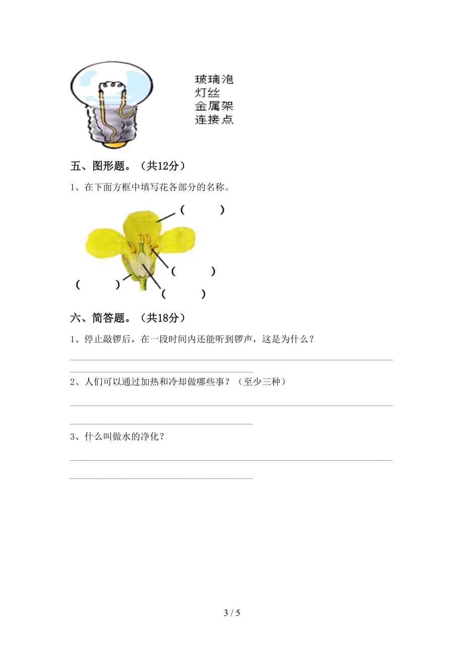 青岛版四年级科学下册期中考试及答案【学生专用】_第3页