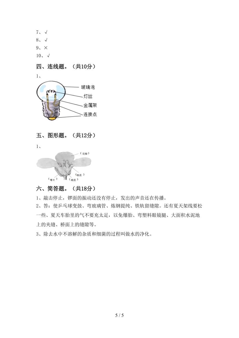 青岛版四年级科学下册期中考试及答案【学生专用】_第5页