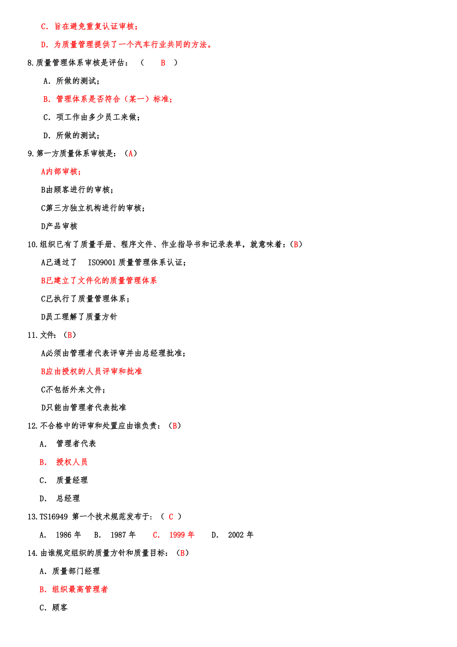 TS16949试题与答案文档_第4页