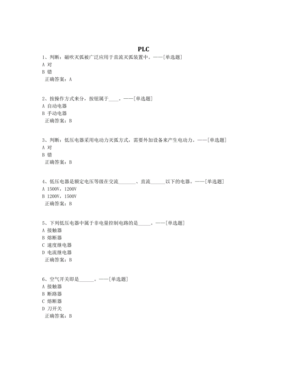 PLC题库（173道）_第1页