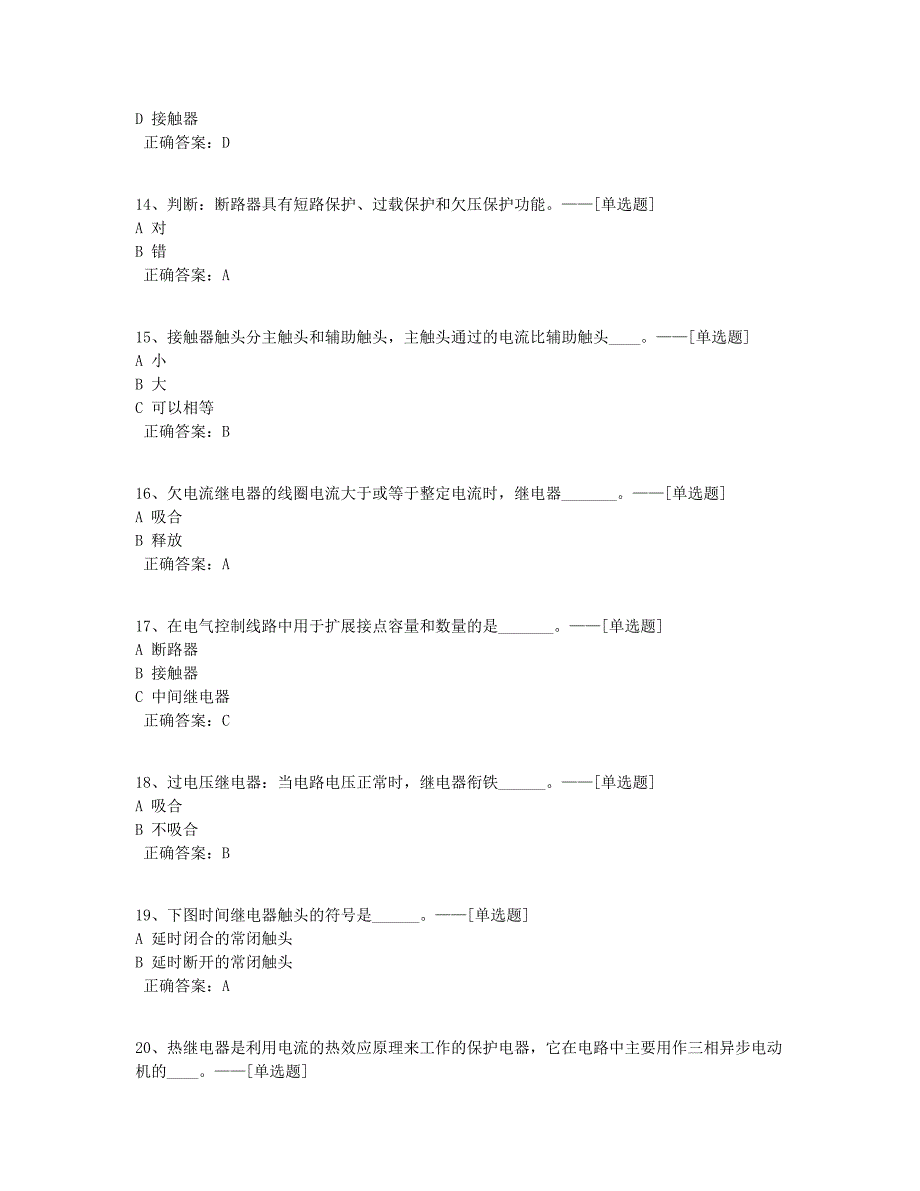 PLC题库（173道）_第3页