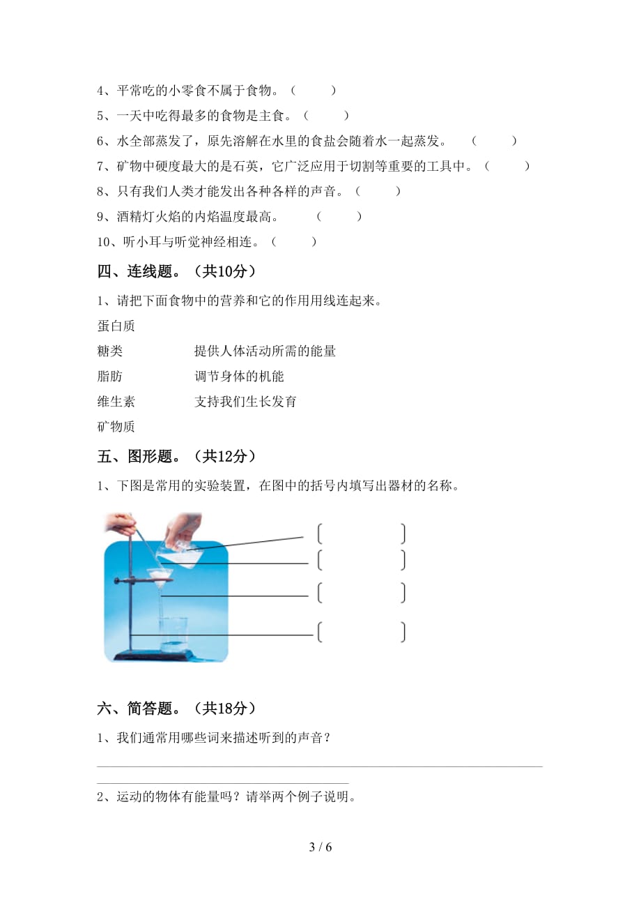 青岛版四年级科学(下册)期末试卷含答案_第3页